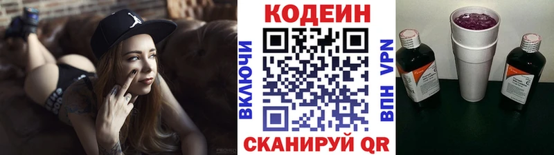 Codein напиток Lean (лин)  Выкса 